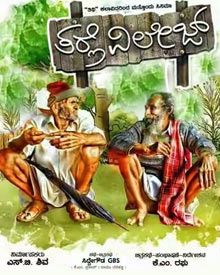 ತರ್ಲೆ ವಿಲೇಜ್