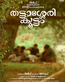 തട്ടാശ്ശേരി കൂട്ടം