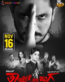 ತಾಯಿಗೆ ತಕ್ಕ ಮಗ