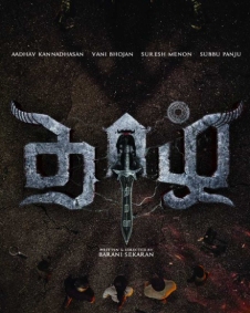 தாழ் திறவா