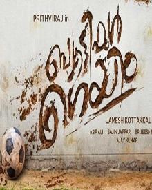 ബ്യൂട്ടിഫുള്‍ ഗെയിം