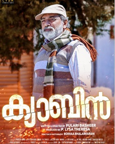 ക്യാബിന്‍