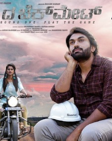 ದ ಚೆಕ್ ಮೇಟ್