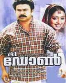 ദി ഡോണ്‍