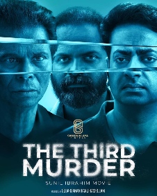 ദി തേര്‍ഡ് മര്‍ഡര്‍