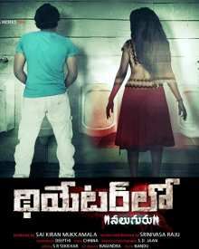 థియేటర్ లో నలుగురు