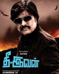 தீ இவன்