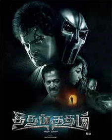 தீதும் சூதும் எந்தன் முகவரி