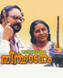 തീർത്ഥാടനം