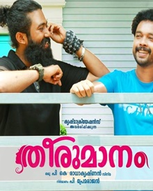 തീരുമാനം