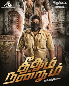 தீதும் நன்றும்