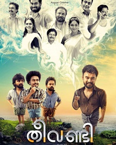 തീവണ്ടി