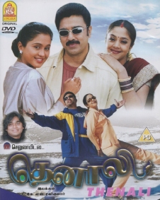 தெனாலி