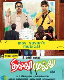 தில்லு முல்லு