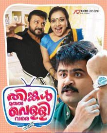 തിങ്കൾ മുതൽ വെള്ളി വരെ