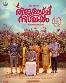 തിങ്കളാഴ്ച നിശ്ചയം