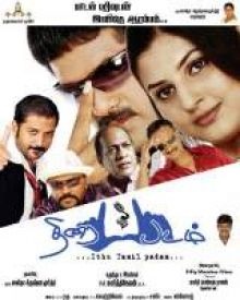 തിരെയ്പടം