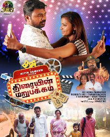 Thiraiyin Marupakkam