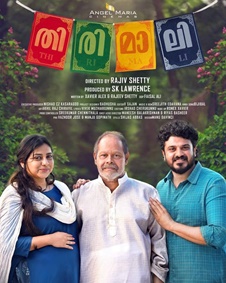 തിരിമാലി