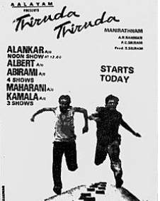 திருடா திருடா