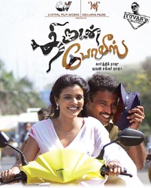 திருடன் போலீஸ்