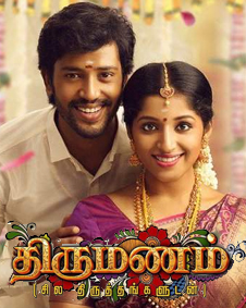 Thirumanam Sila Thiruthangaludan