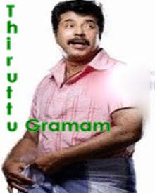 തിരുട്ട് ഗ്രാമം