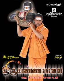 திருவண்ணாமலை