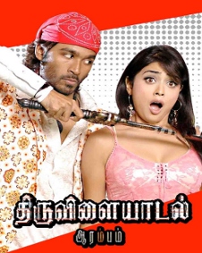 திருவிளையாடல் ஆரம்பம்