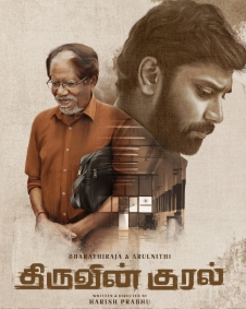 திருவின் குரல்