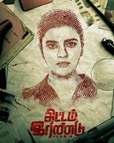 திட்டம் இரண்டு (PLAN B)