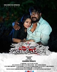 തോറ്റംപാട്ടുറയുന്ന മലേപൊതി