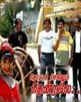 Thottu Sellum Thendraley