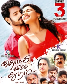 தொட்டு விடும் தூரம்