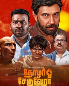 தோழர் சேகுவாரா