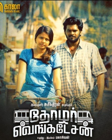 தோழர் வெங்கடேசன்