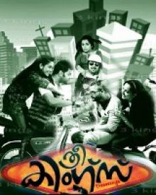 ത്രീ കിങ്ങ്സ്