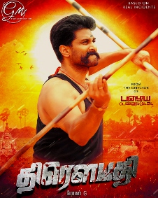 திரௌபதி