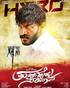 ತುಂಡ್ ಹೈಕ್ಳ ಸಾವಾಸ