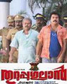 തുറുപ്പുഗുലാൻ