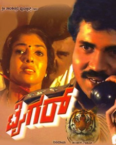 ಟೈಗರ್ 1986