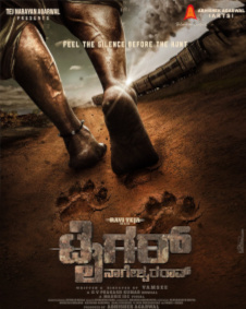 ಟೈಗರ್ ನಾಗೇಶ್ವರರಾವ್