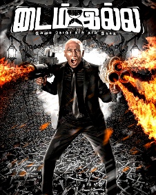 டைம் இல்ல