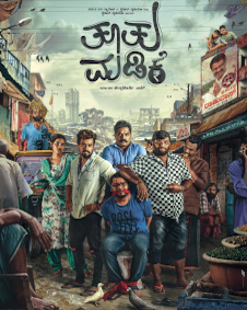 ತೂತು ಮಡಿಕೆ