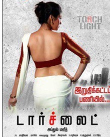 ടോര്‍ച്ച്‌ലൈറ്റ്