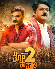 ತೋತಾಪುರಿ 2