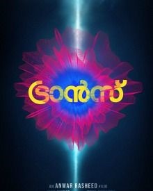 ട്രാന്‍സ്