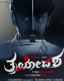 ತ್ರಯೋದಶ