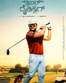 ತ್ರಿಬಲ್ ರೈಡಿಂಗ್