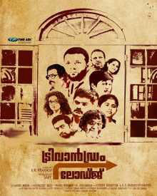 ട്രിവാൻഡ്രം ലോഡ്ജ്